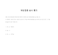 통지 (예방접종실시) 통지 (예방접종실시)